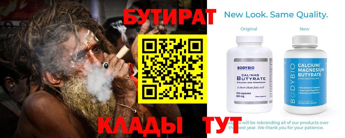 Избербаш  БУТИРАТ  Вход с VPN  БУТИРАТ вода 