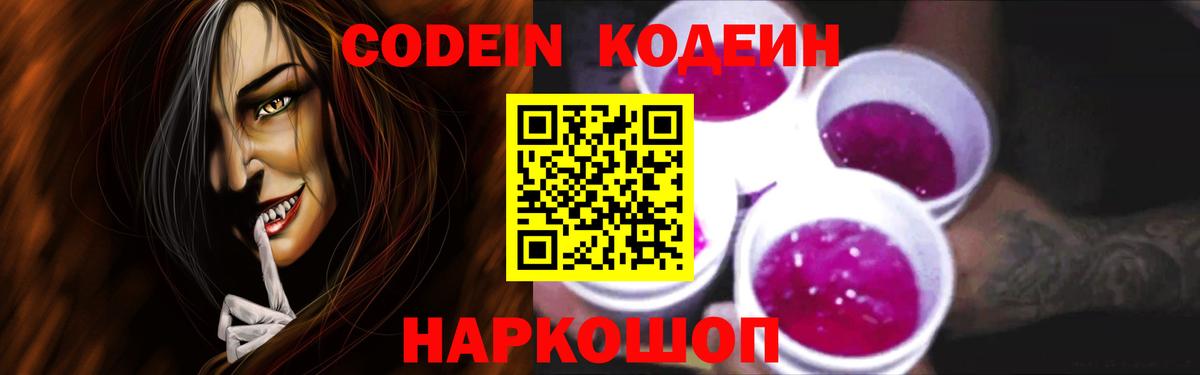 Кодеин напиток Lean (лин)  Вход с VPN  Избербаш 