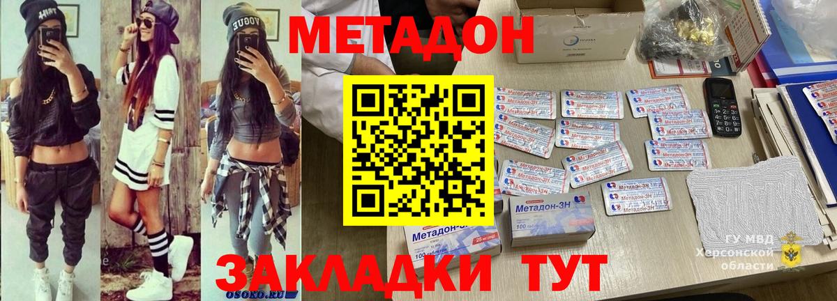 МЕТАДОН methadone Избербаш
